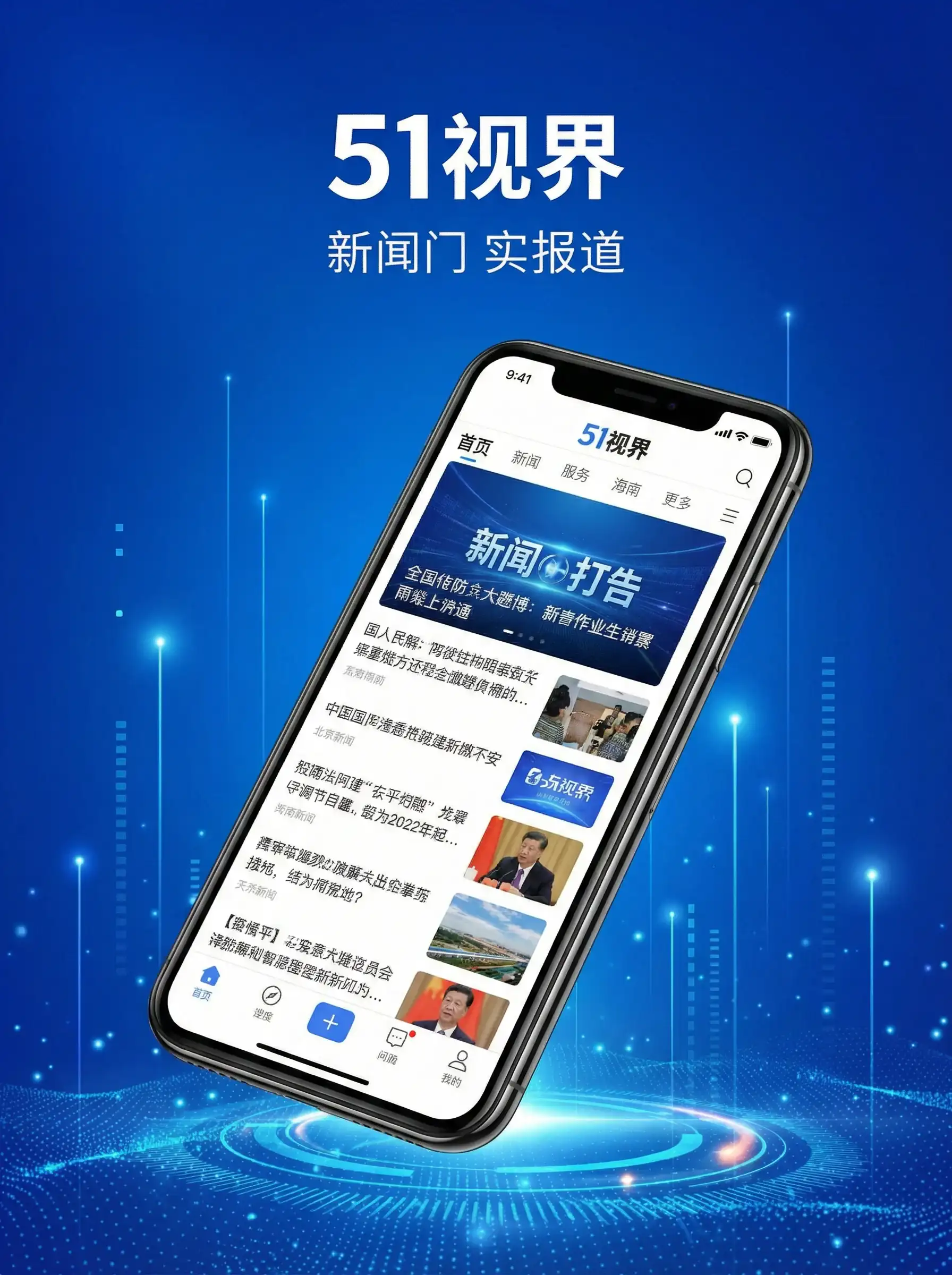 51视界APP手机客户端展示 - 吃瓜51官网-网络热门事件|网红事件|吃瓜51平台 移动端